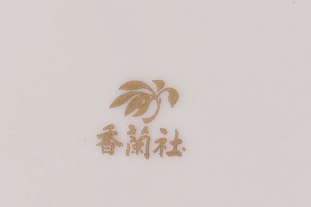 アンティーク雑貨　未使用　香蘭社　プレート(皿)5枚セット×2箱