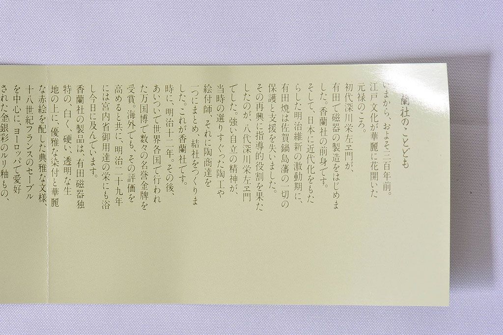 アンティーク雑貨　未使用　香蘭社　プレート(皿)5枚セット×2箱