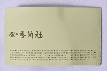 アンティーク雑貨　未使用　香蘭社　プレート(皿)5枚セット×2箱