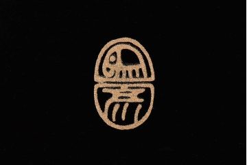 平安象彦　和モダンな鳳凰日の出盆(菓子器)