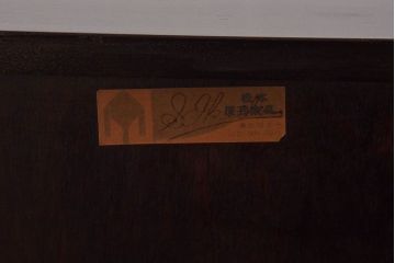 中古　ビンテージ　松本民芸家具　#523　小抽斗(小引き出し、チェスト)(1)