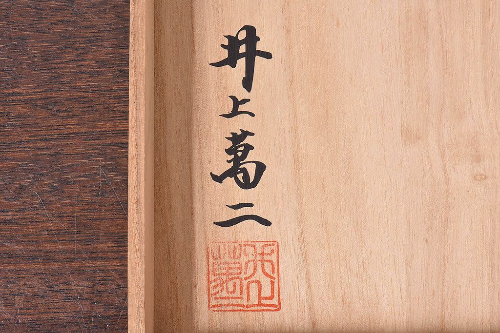 アンティーク雑貨　骨董　人間国宝「井上萬二」　白磁染牡丹彫文額皿・外箱付き