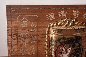 アンティーク雑貨　優等清酒 明治大正期のアンティーク木製看板(企業看板)