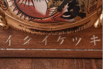アンティーク雑貨　優等清酒 明治大正期のアンティーク木製看板(企業看板)