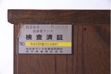 中古　伝統工芸　岩谷堂箪笥　木目が存在感を放つワードローブ(洋服タンス、洋服箪笥)(定価60万円)