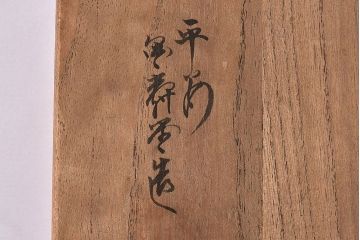 アンティーク雑貨　和製アンティーク　昭和九年　平安金寿堂　花鳥鉄菓子盆・外箱付き