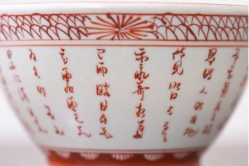 アンティーク雑貨　幕末〜明治期!　余白を美しく魅せる赤絵染付蓋茶碗2客セット