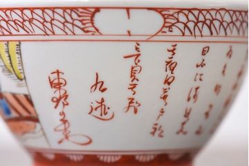 アンティーク雑貨　幕末〜明治期!　余白を美しく魅せる赤絵染付蓋茶碗2客セット