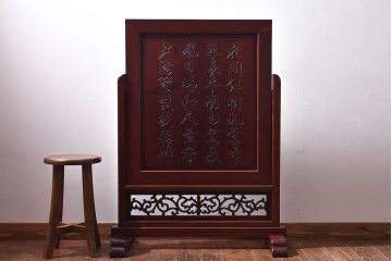 アンティーク雑貨　中国　虎の図　漆塗りが美しい上質な唐木の衝立(パーテーション)