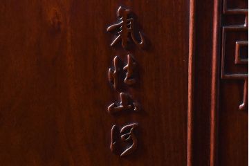 アンティーク雑貨　中国　虎の図　漆塗りが美しい上質な唐木の衝立(パーテーション)