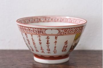 アンティーク雑貨　幕末〜明治期!　余白を美しく魅せる赤絵染付蓋茶碗