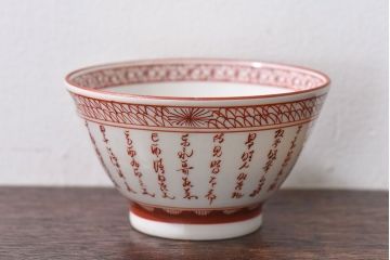 アンティーク雑貨　幕末〜明治期!　余白を美しく魅せる赤絵染付蓋茶碗