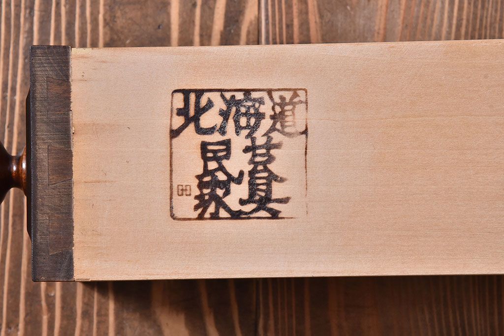 中古　北海道民芸家具　シンプルなデザインが魅力的な木製チェスト(小引き出し)