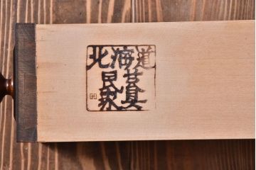 中古　北海道民芸家具　シンプルなデザインが魅力的な木製チェスト(小引き出し)