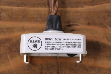 昭和レトロ　温かみのある平笠のシェード(電笠)(2)
