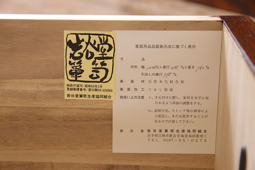 中古美品　伝統民芸家具　岩谷堂　あられ紋様が存在感を引き立てる衣装箪笥(サイドボード、キャビネット)(定価約32万円)