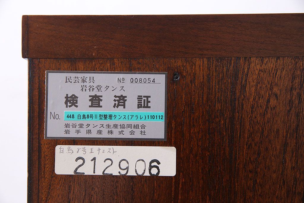 中古美品　伝統民芸家具　岩谷堂　あられ紋様が存在感を引き立てる衣装箪笥(サイドボード、キャビネット)(定価約32万円)
