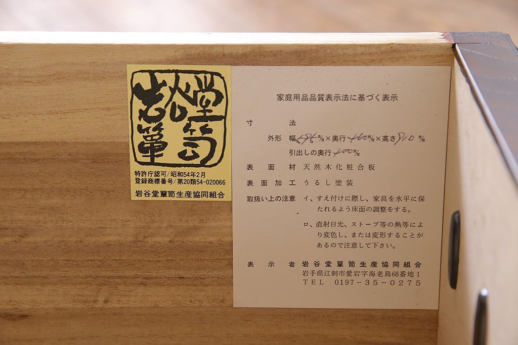 中古美品　伝統民芸家具　岩谷堂箪笥　小振りな大きさが魅力的なチェスト(サイドチェスト、引き出し)(定価約28万円)