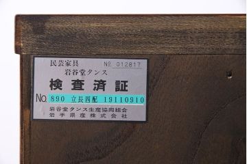 中古美品　伝統民芸家具　岩谷堂箪笥　小振りな大きさが魅力的なチェスト(サイドチェスト、引き出し)(定価約28万円)