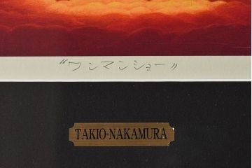 アンティーク雑貨　中村太樹男(なかむらたきお)　サイン・落款入り　「ワンマンショー」 ジグレー(デジタル複製画、版画)