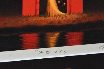 アンティーク雑貨　中村太樹男(なかむらたきお)　サイン・落款入り　「メロディ」 ジグレー(デジタル複製画、版画)