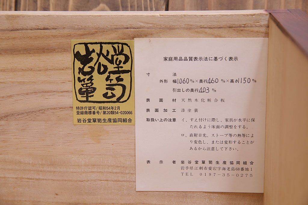 中古美品　伝統民芸家具　岩谷堂　南部鉄器の繊細な意匠が目を引くチェスト(衣装箪笥、引き出し)(定価約42万円)