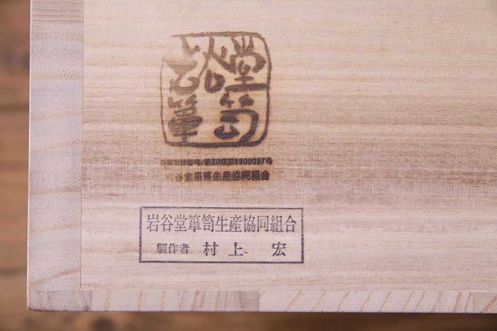 中古　極美品 伝統民芸家具　岩谷堂箪笥　モダンな雰囲気漂う食器棚(キャビネット、収納棚)(定価約30万円)