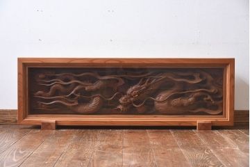 アンティーク雑貨　総ケヤキ材　飛龍　迫力のある存在感が魅力的な欄間