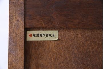 中古美品　北海道民芸家具　シックな雰囲気漂う収納力抜群のチェスト(和タンス、衣装タンス、着物箪笥)(定価約90万円)