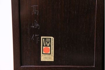 中古　経済産業大臣指定伝統的工芸品　大阪唐木指物　繊細なデザインが美しい飾り棚(茶棚)(定価約220万円)