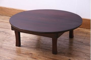 レトロ家具　昭和レトロ　昭和期の魅力あふれるローテーブル(ちゃぶ台、座卓)