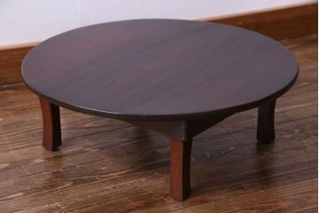 レトロ家具　昭和レトロ　昭和期の魅力あふれるローテーブル(ちゃぶ台、座卓)