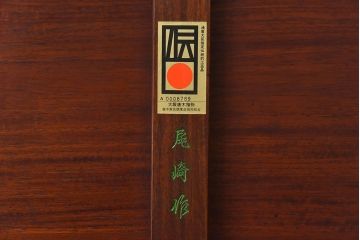 中古　美品　大阪唐木指物　上品なデザインのテーブル(座卓、ローテーブル)(定価約120万円)