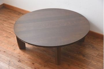中古　柏木工　THE ZEN(ザ・ゼン)　温もり溢れるローテーブル(円座卓)(定価約14万円)