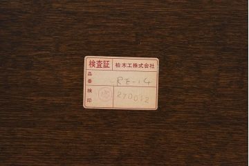 中古　柏木工　THE ZEN(ザ・ゼン)　温もり溢れるローテーブル(円座卓)(定価約14万円)