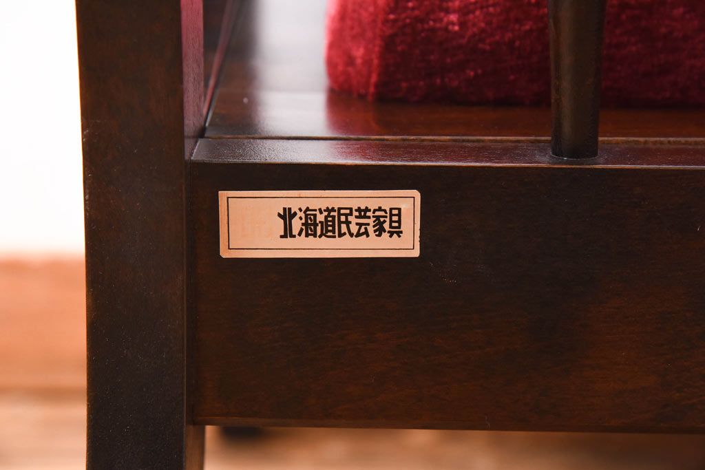 中古　北海道民芸家具　ラフジュオリジナルクッション付きラブソファ(二人掛けソファ)