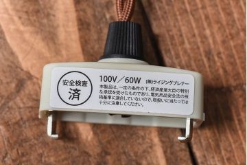 昭和レトロ　昔懐かしい魅力のある平笠シェード(天井照明、ペンダントライト)(1)