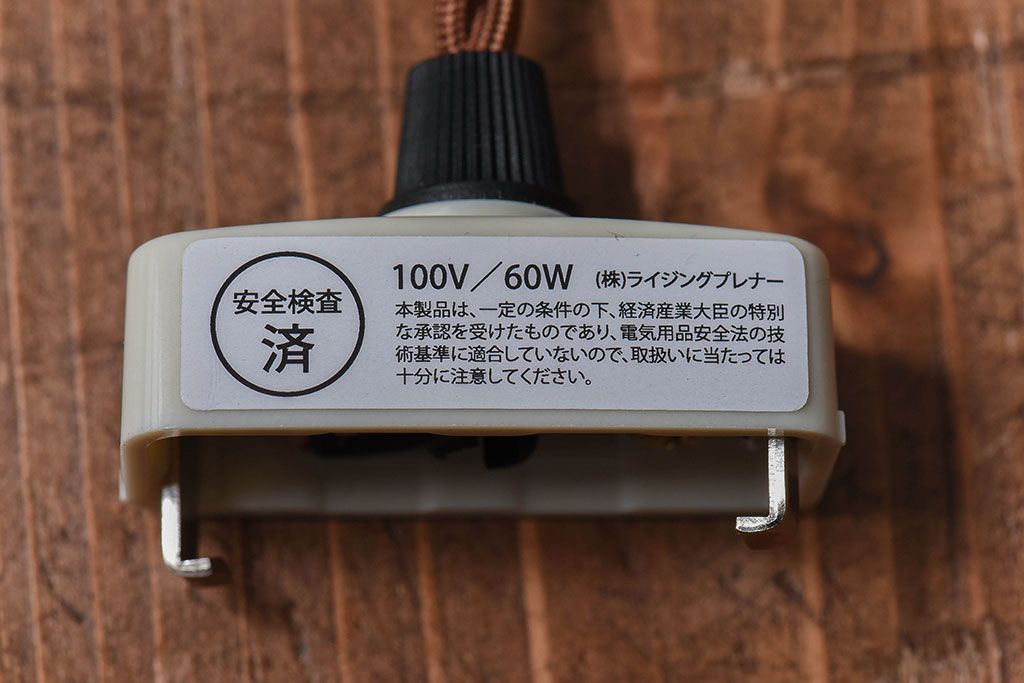 昭和レトロ　昔懐かしい魅力のある平笠シェード(天井照明、ペンダントライト)(3)