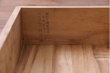 中古　熊野洞　手打ち金具の意匠が目を引く仙台箪笥(小箪笥)(定価約38万円)