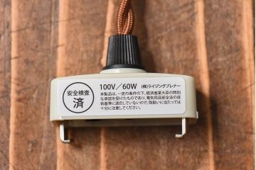 昭和レトロ　昔懐かしい魅力のある平笠シェード(天井照明、ペンダントライト)