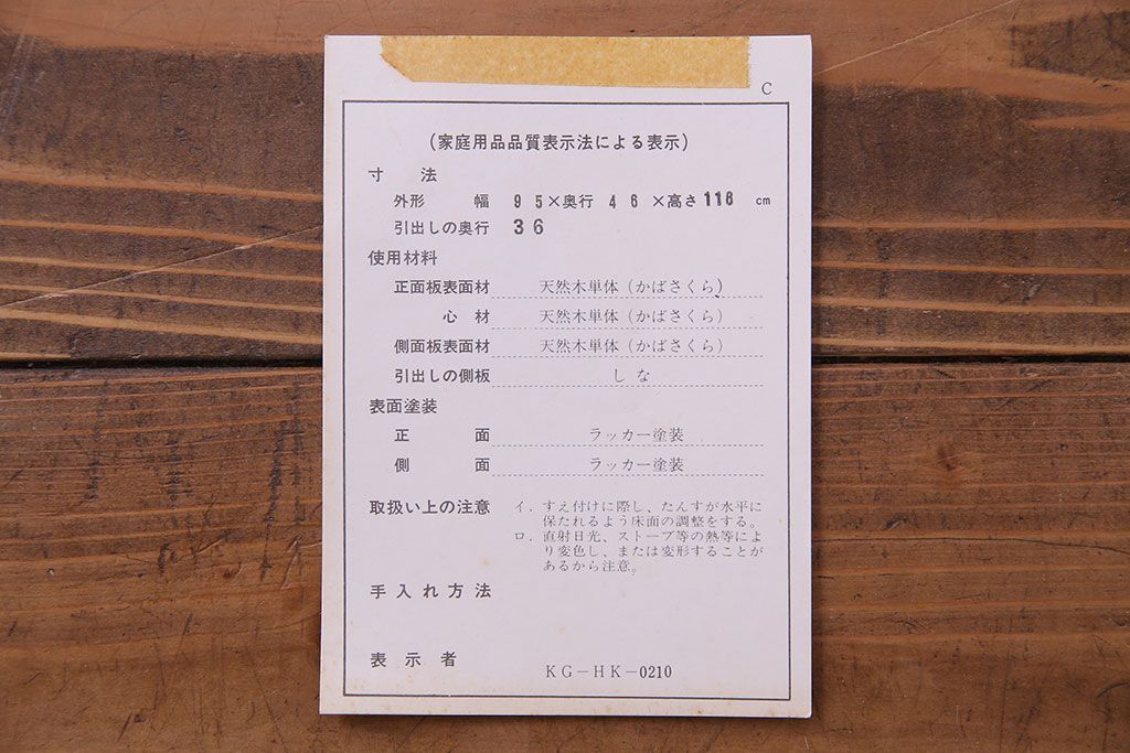 中古　北海道民芸家具　シックなチェスト(定価約24万円)