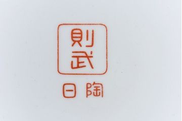アンティーク雑貨　ノリタケ・則武(日陶)　鶴の図　朱色が目を引く小振りの火鉢(手あぶり、鉢カバー)