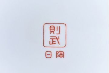 アンティーク雑貨　ノリタケ・則武(日陶)　朱色地白菊文様　レトロな参型火鉢(手あぶり、鉢カバー)(1)