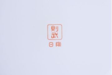 アンティーク雑貨　ノリタケ・則武(日陶) 　和の雰囲気漂う竹の図の火鉢(手あぶり、鉢カバー)