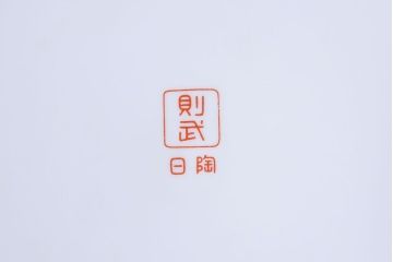 アンティーク雑貨　未使用　ノリタケ・則武(日陶)　箱付　朱色地白菊文様　レトロな火鉢(手あぶり、鉢カバー)(2)