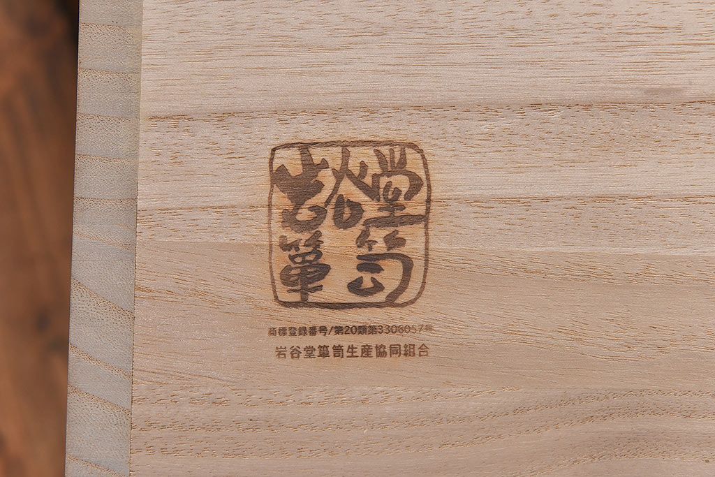 中古美品　岩谷堂箪笥　No.746　覚山サイドボード(収納棚、タンス)(定価約60万円)