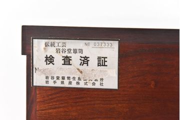 中古美品　岩谷堂箪笥　No.746　覚山サイドボード(収納棚、タンス)(定価約60万円)