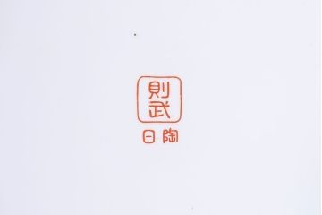 アンティーク雑貨　オールドノリタケ(日陶)　朱色地白菊文様　レトロな火鉢(手あぶり、鉢カバー)(3)