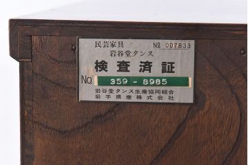 中古 伝統民芸家具 岩谷堂箪笥　杢目と金具が存在感を放つ整理箪笥(定価約50万円)