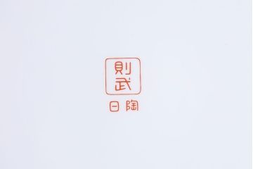 アンティーク雑貨　ノリタケ・則武(日陶) 　和の雰囲気漂う松の図の火鉢(手あぶり、鉢カバー)(2)